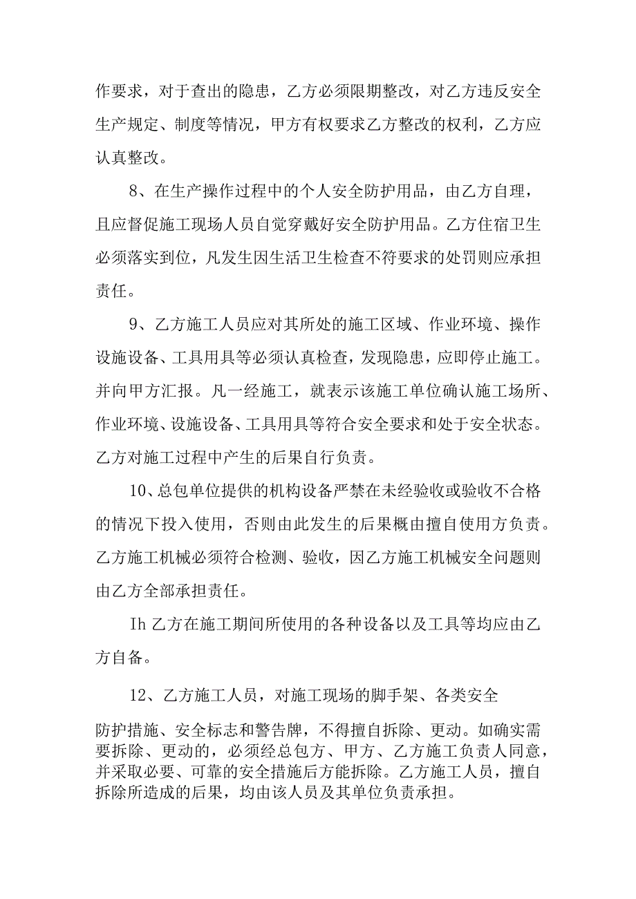 施工安全协议责任书范文16篇.docx_第3页