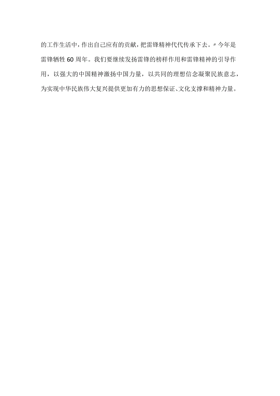 新时代需要雷锋精神.docx_第3页