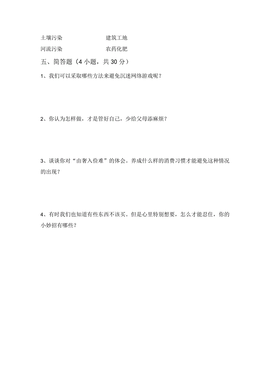 新部编版四年级道德与法治(上册)月考达标试题及答案.docx_第3页