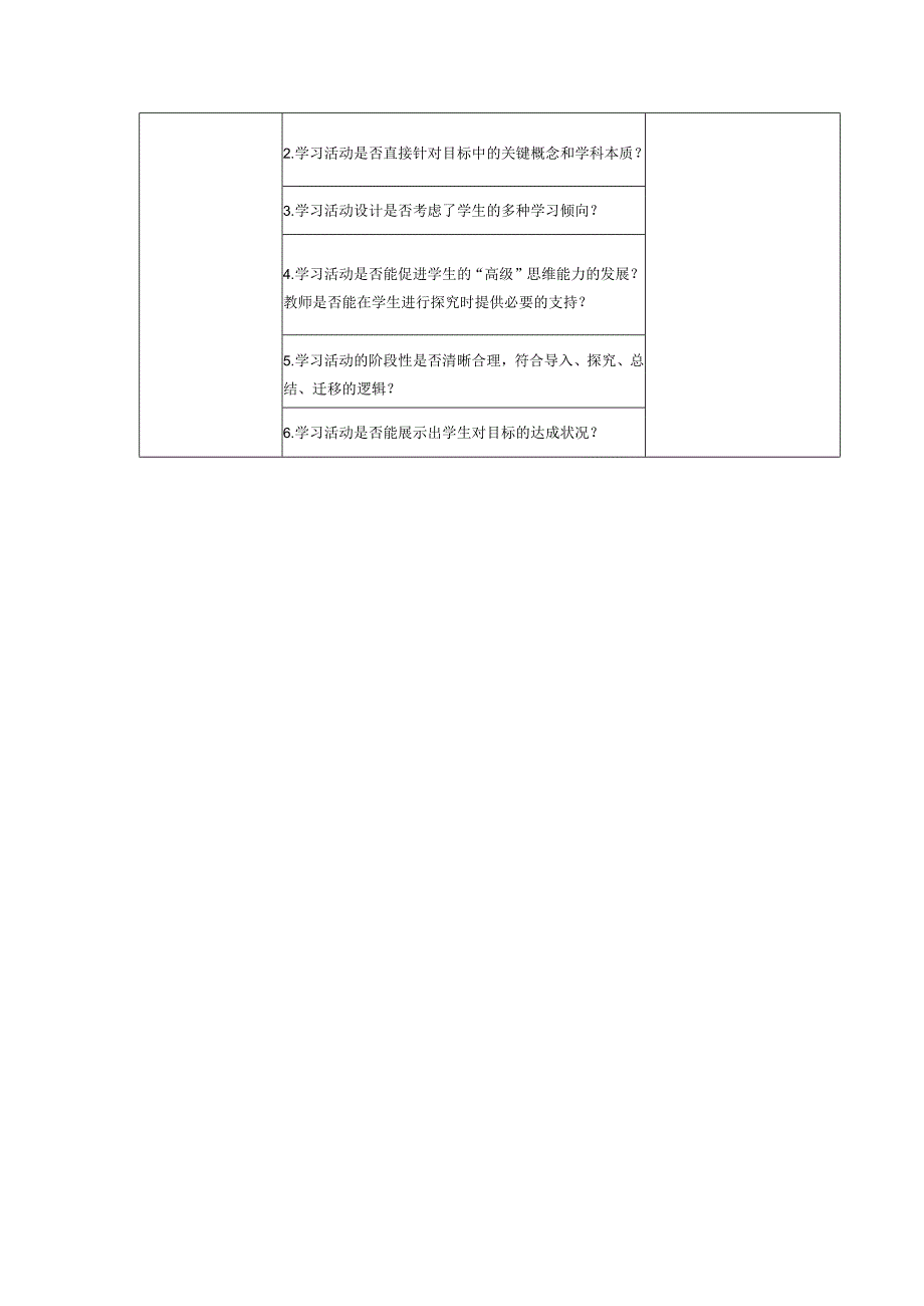 新闻学习单元目标.docx_第2页