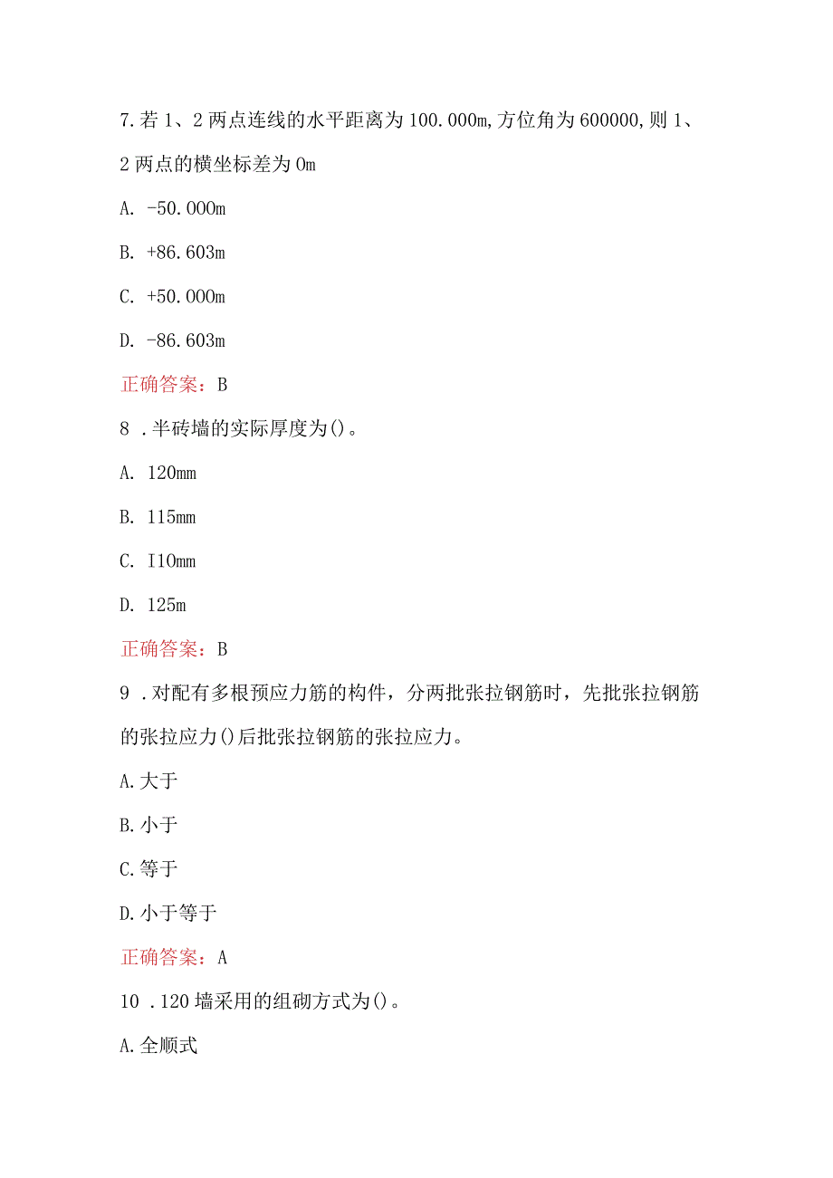 施工单位材料员专业知识考试题及答案.docx_第3页