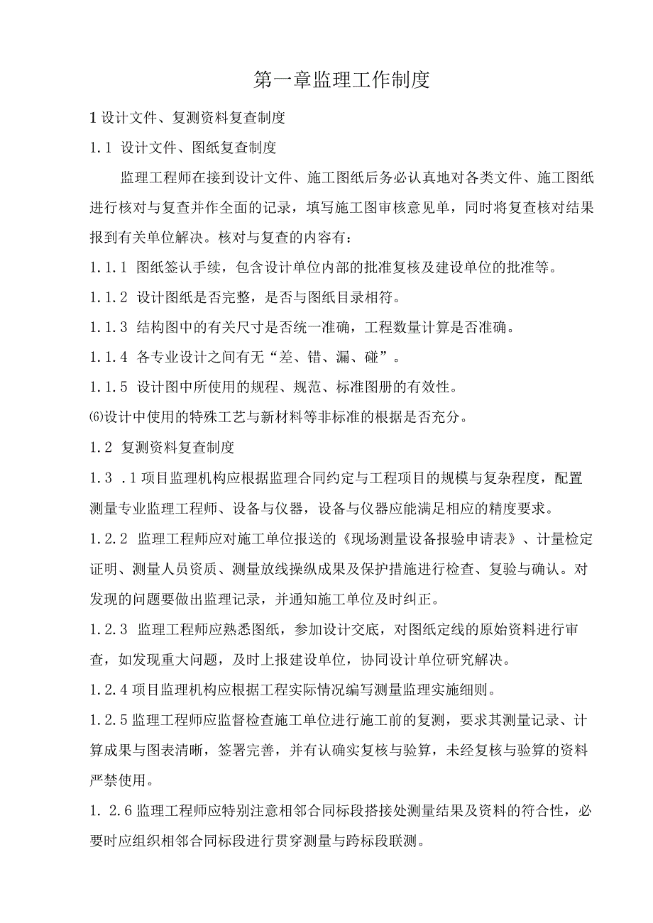 新梗街监理制度岗位职责及安全职责.docx_第2页