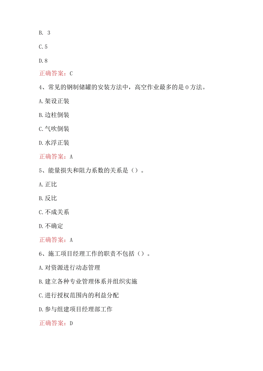 施工单位施工员之设备安装施工基础知识试题附答案(A卷)(1).docx_第2页