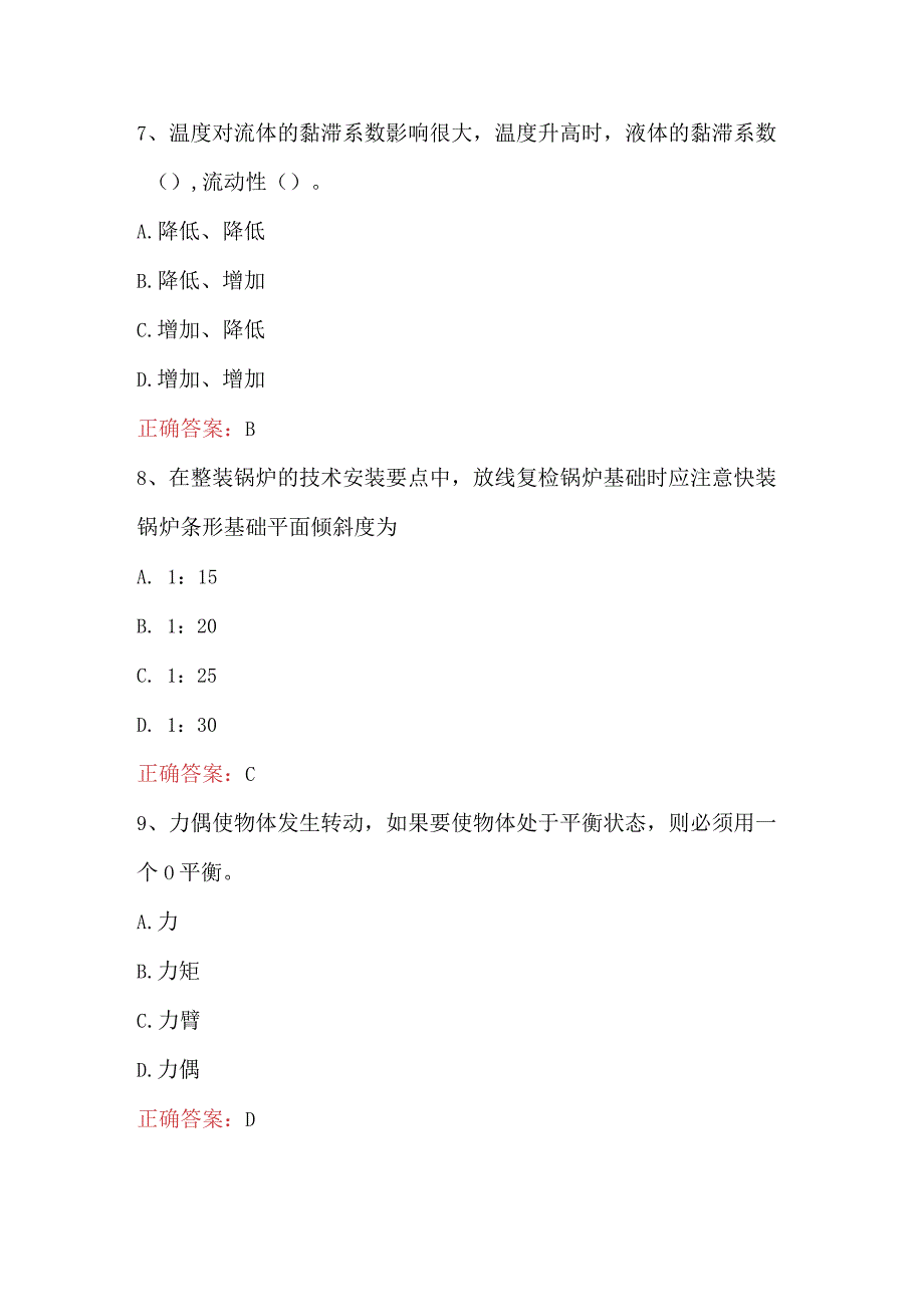 施工单位施工员之设备安装施工基础知识试题附答案(A卷)(1).docx_第3页