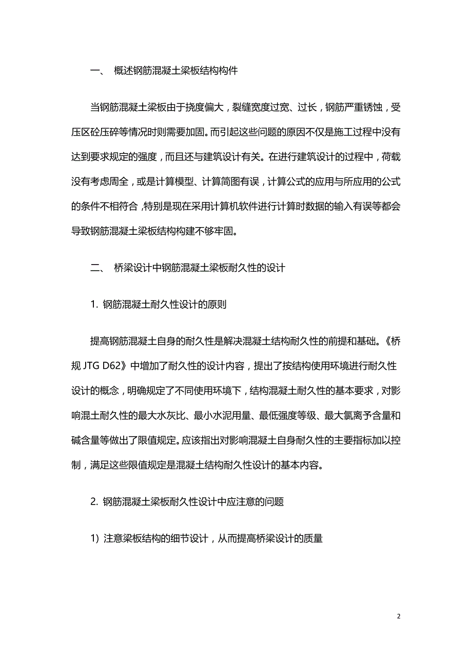 预制钢筋混凝土梁板在桥梁设计中的应用分析.doc_第2页