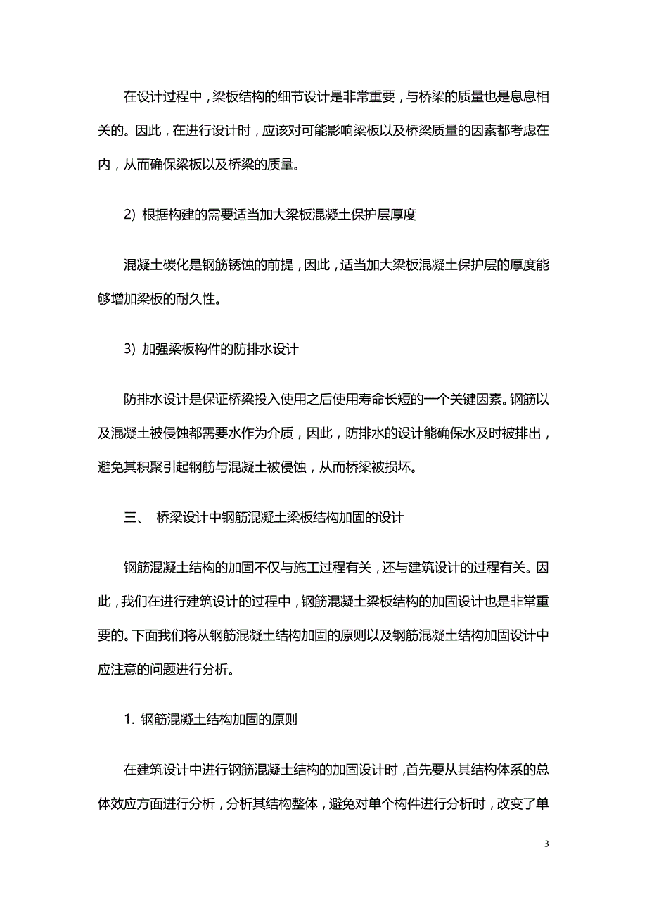 预制钢筋混凝土梁板在桥梁设计中的应用分析.doc_第3页