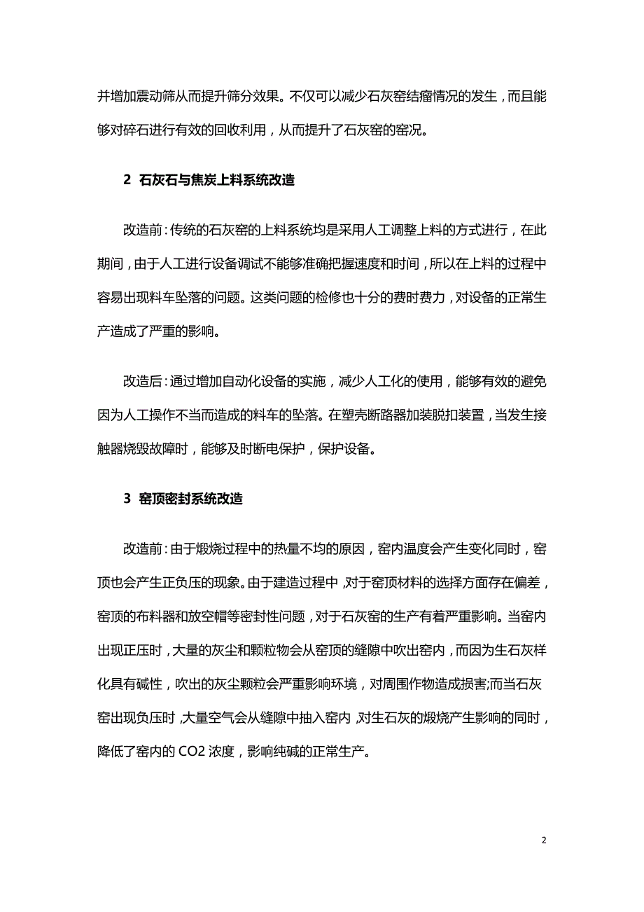 石灰窑结构改造流程及应用.doc_第2页