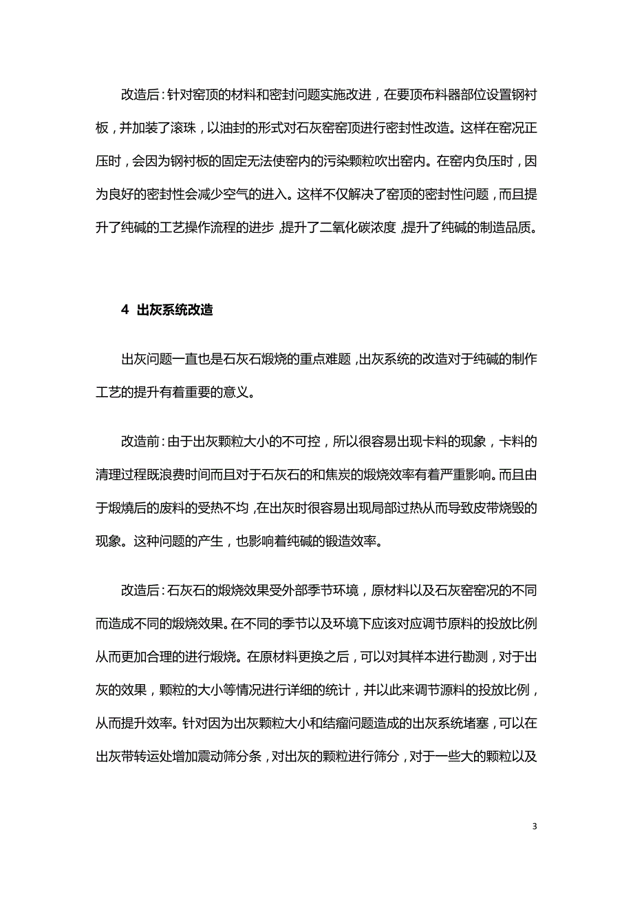 石灰窑结构改造流程及应用.doc_第3页