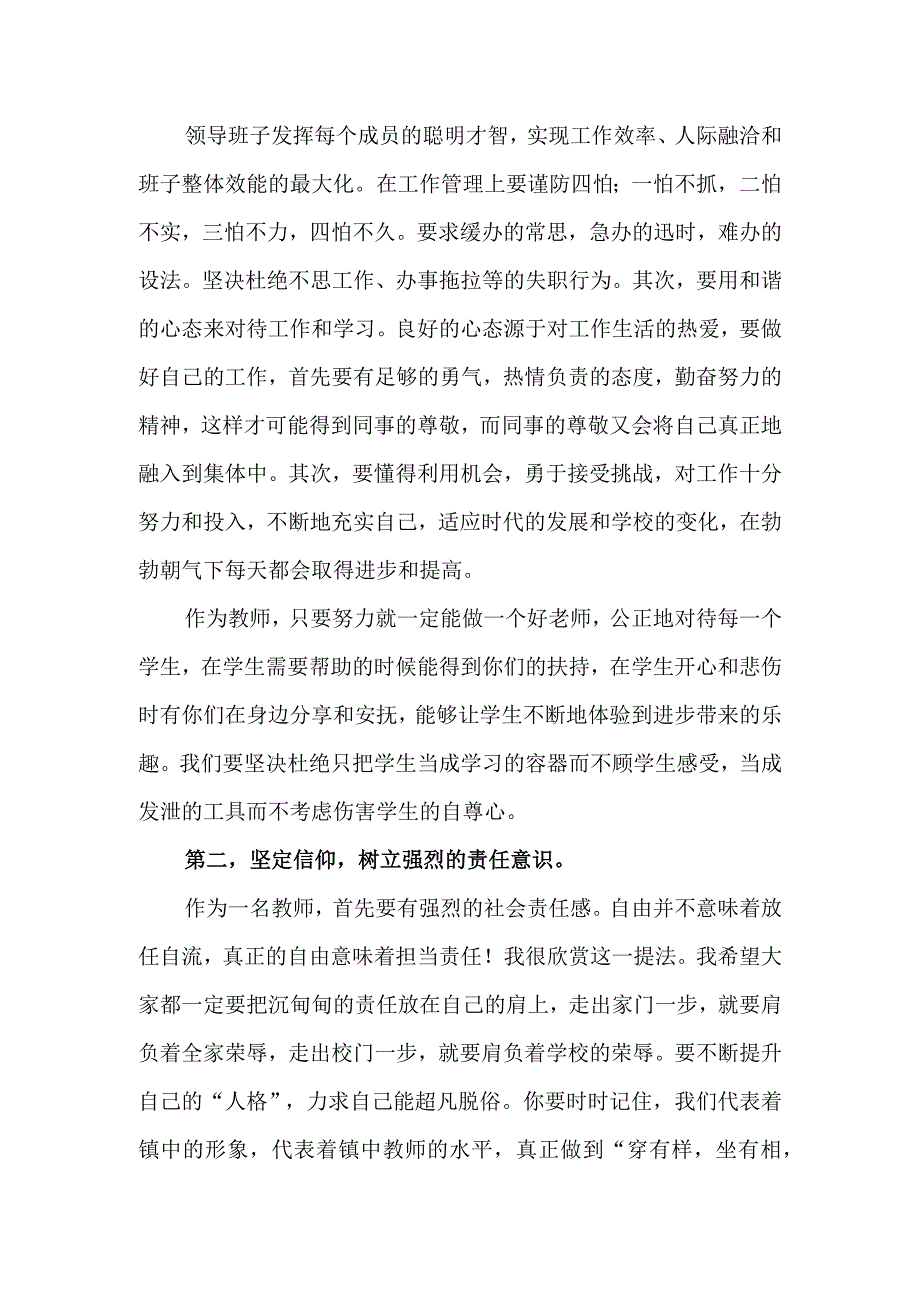 新学期工作要求讲话发言.docx_第3页