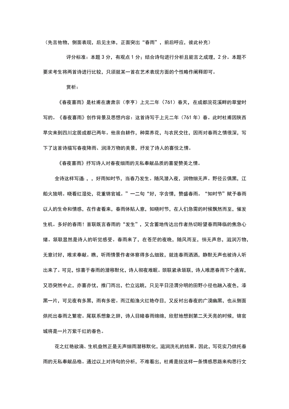 春夜喜雨阅读答案附赏析.docx_第2页