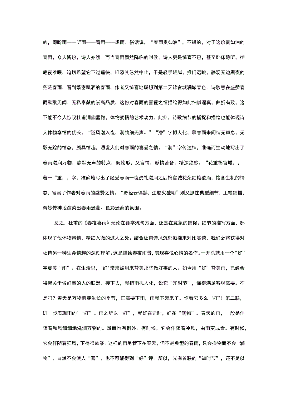 春夜喜雨阅读答案附赏析.docx_第3页