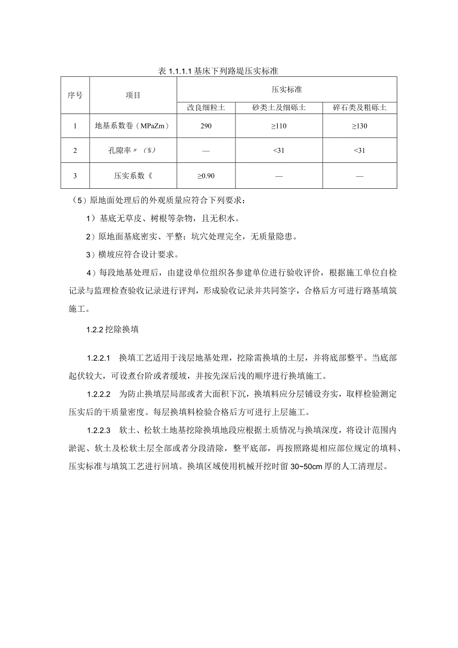 最全路基工程工序施工流程及控制要点.docx_第3页