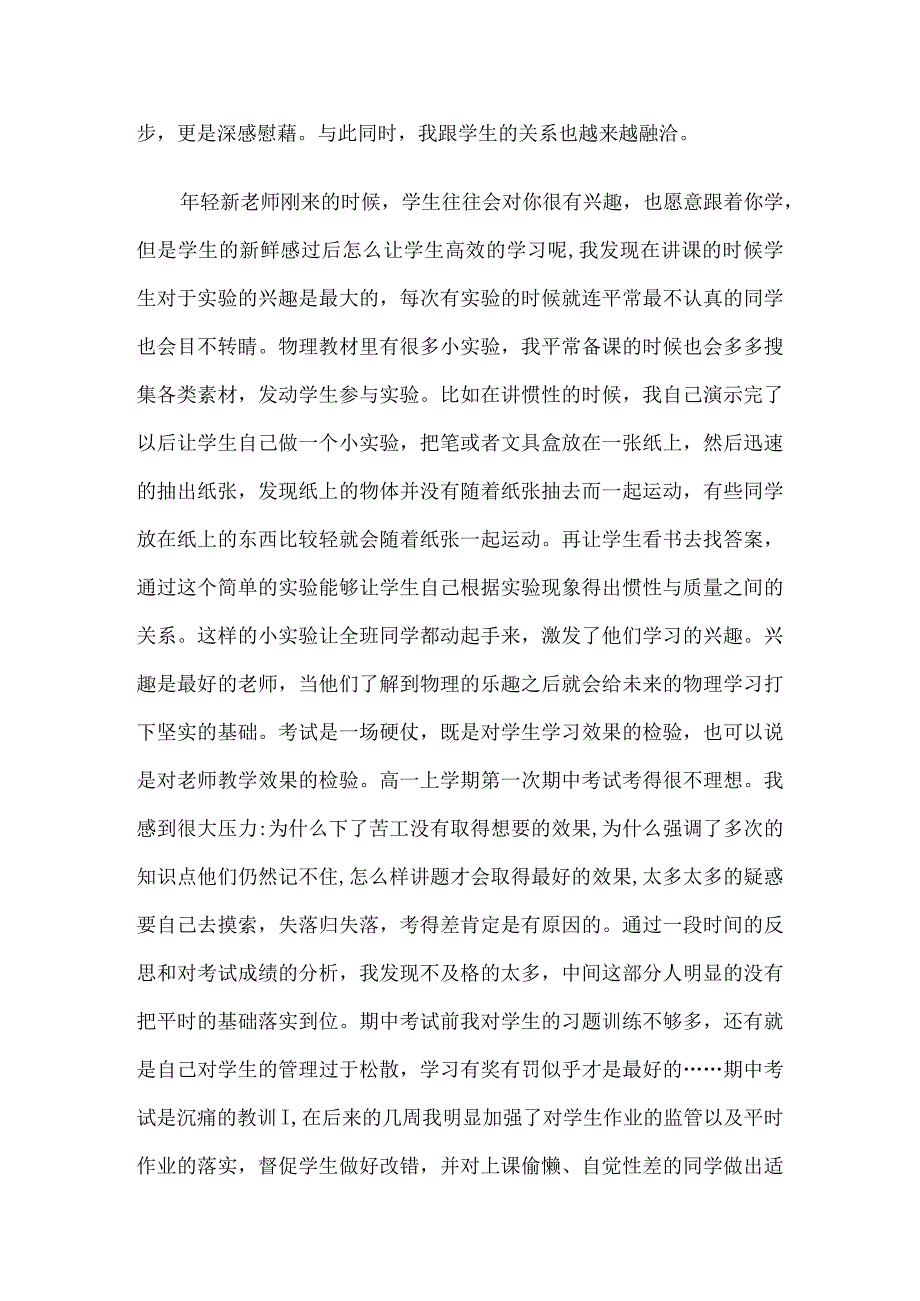 新教师我的教育教学故事演讲稿10篇汇编.docx_第2页