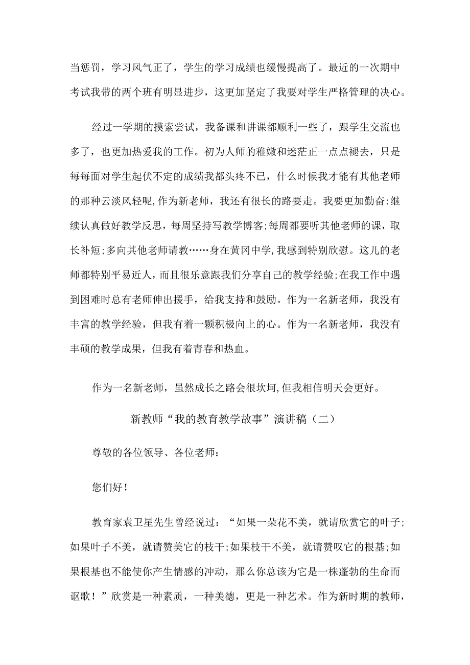 新教师我的教育教学故事演讲稿10篇汇编.docx_第3页