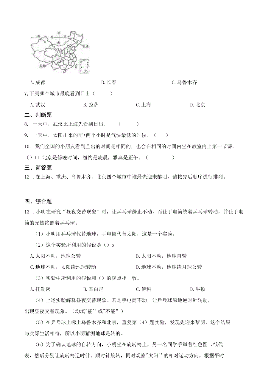 新教科版六年级科学上册第二单元第四课谁先迎来黎明同步练习.docx_第2页