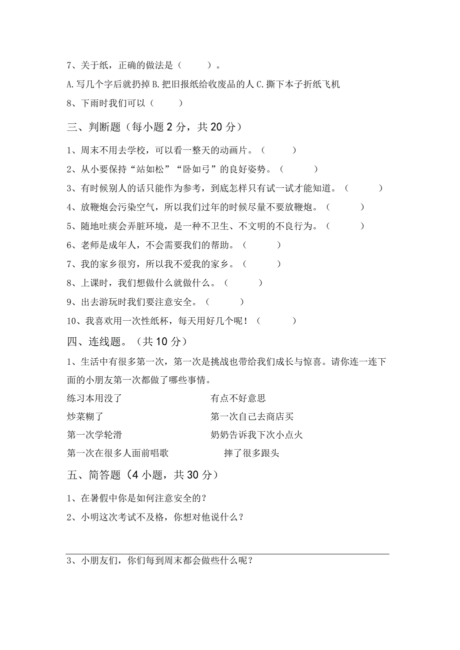 新部编版二年级道德与法治下册期中测试卷及答案完美版.docx_第3页