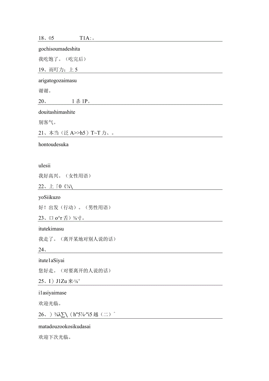 日语常用口语句子.docx_第3页