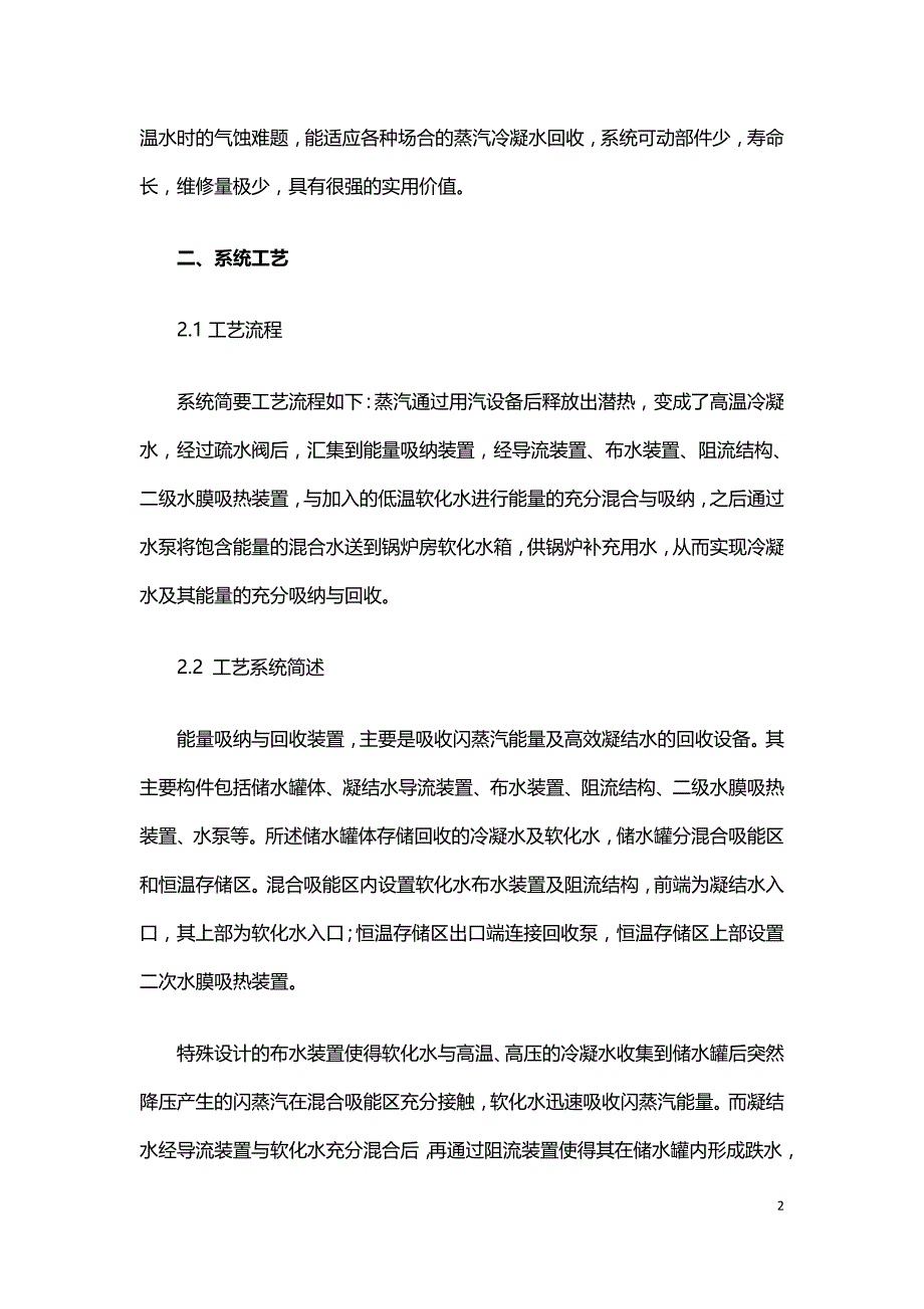 蒸汽冷凝水的能量吸纳与回收.doc_第2页