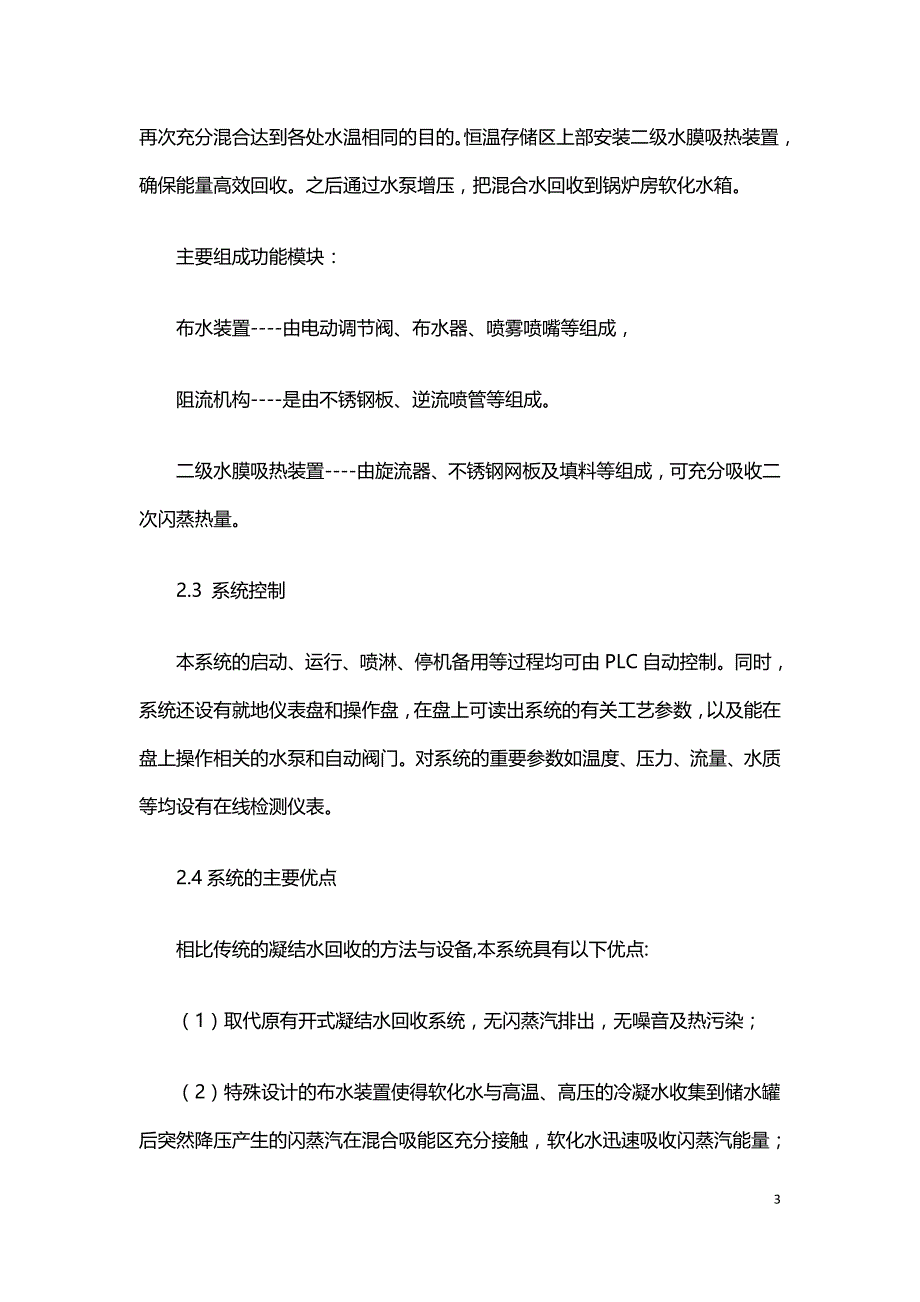 蒸汽冷凝水的能量吸纳与回收.doc_第3页