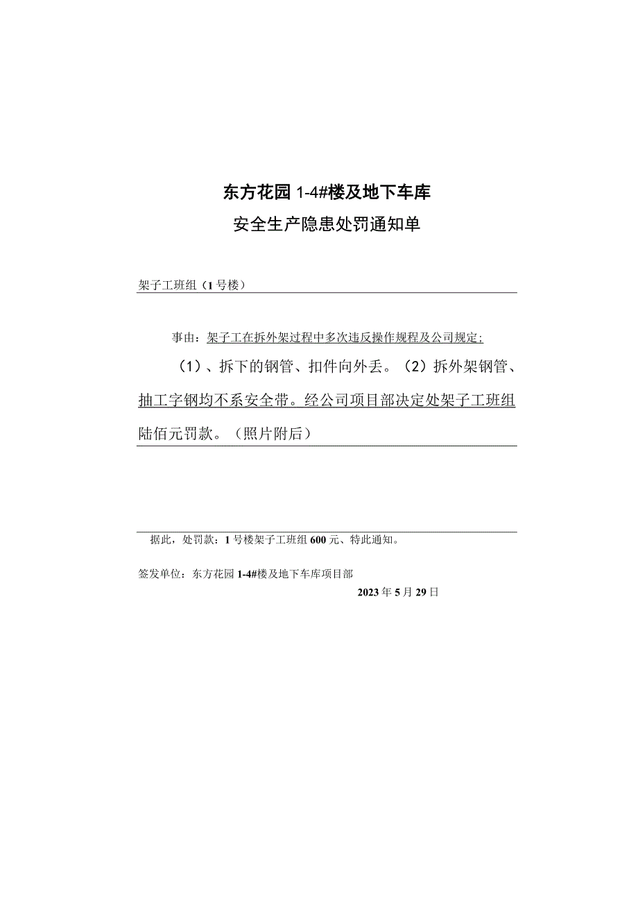 施工现场安全生产处罚通知单.docx_第2页