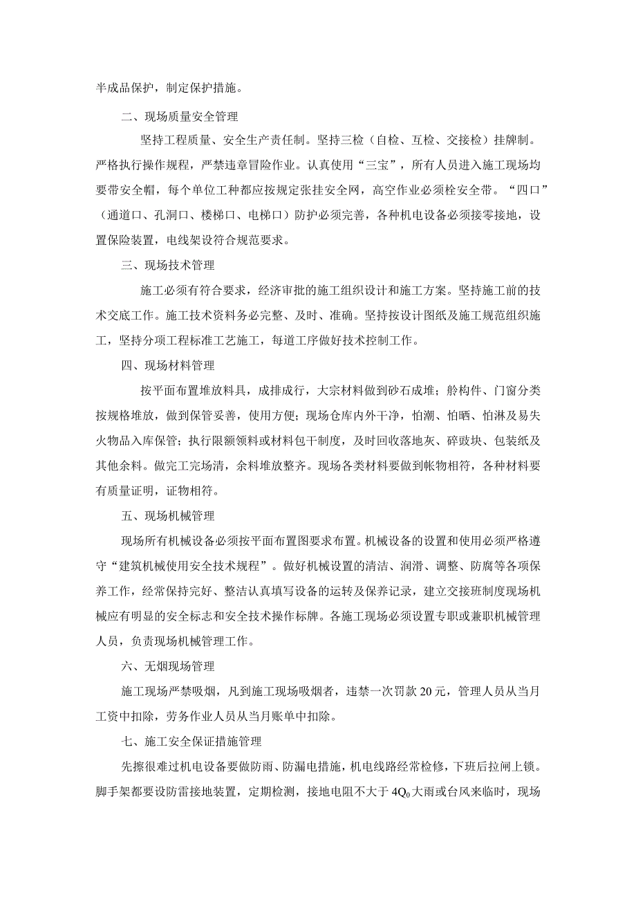 施工现场安全防护设置计划.docx_第2页