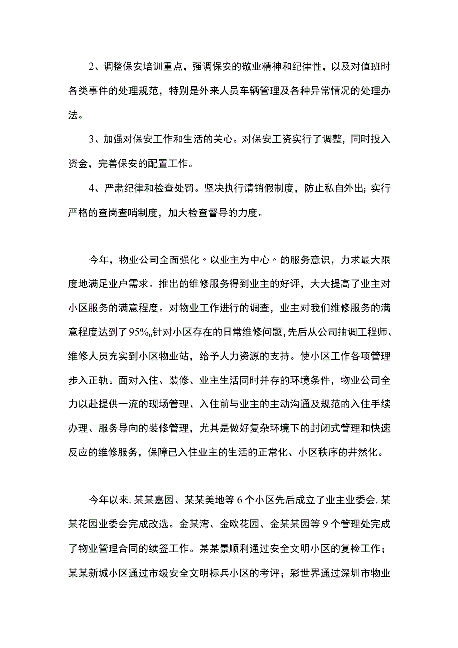 新冠病毒肺炎疫情下物业公司工作成绩汇报.docx_第2页