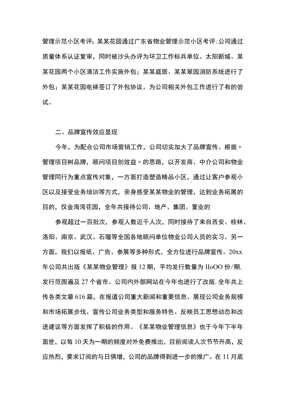 新冠病毒肺炎疫情下物业公司工作成绩汇报.docx_第3页