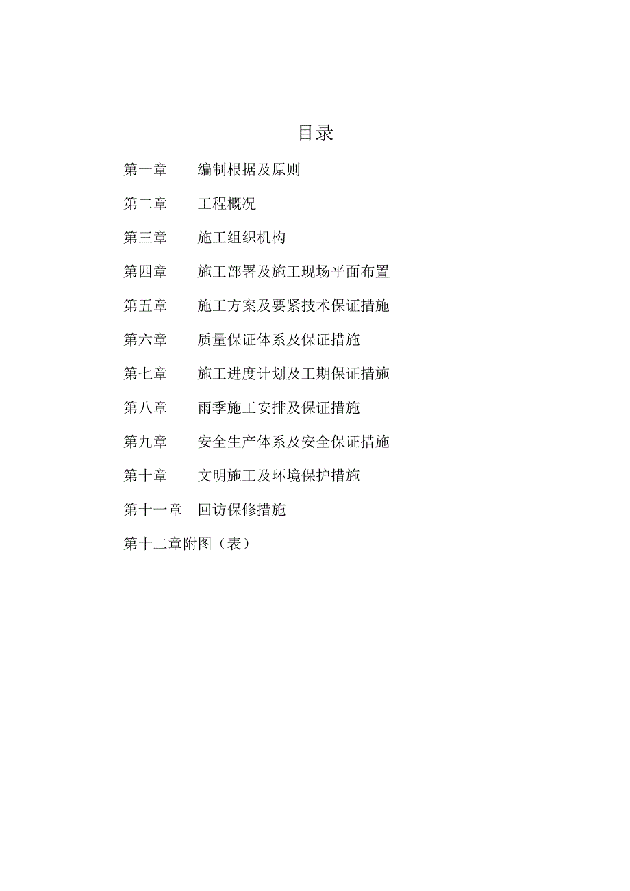 新河县铭基建筑安装技术部分.docx_第2页