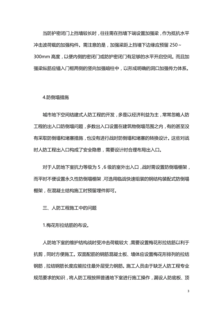 浅谈人防地下室结构设计和施工中若干问题.doc_第3页