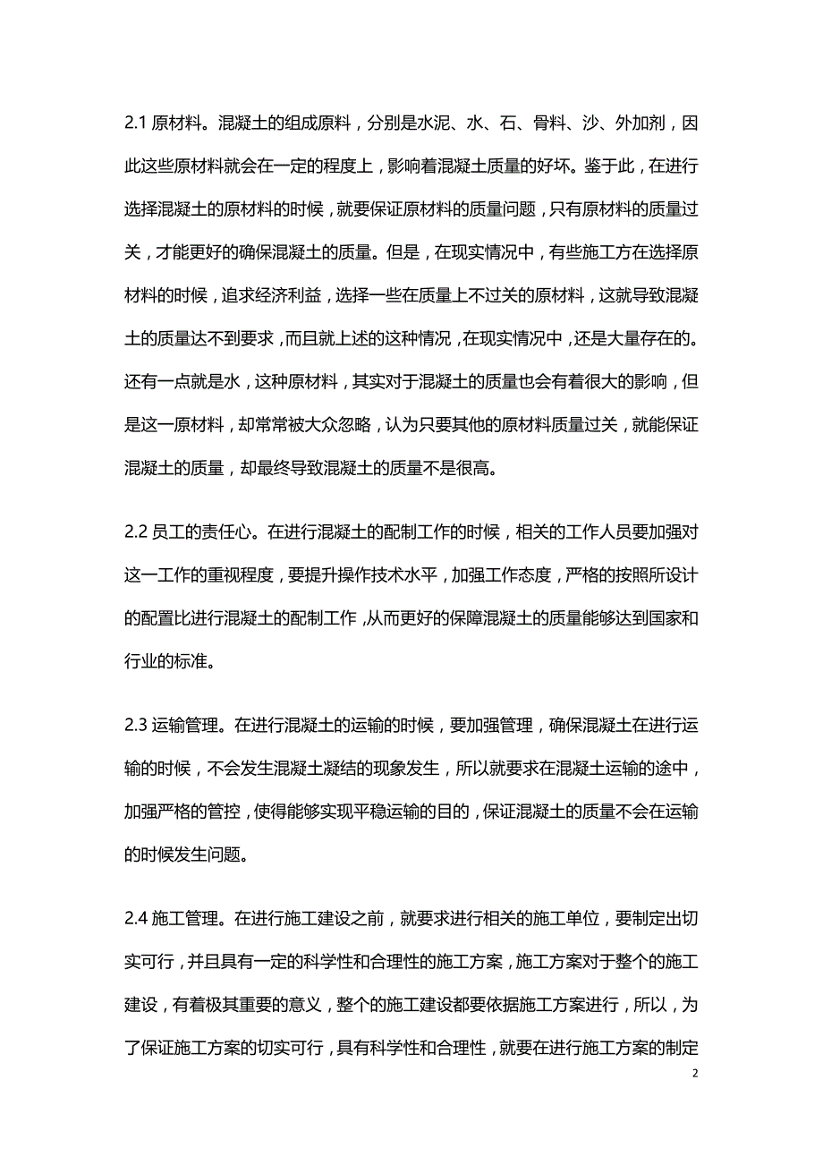 混凝土检测影响因素与质量控制分析.doc_第2页