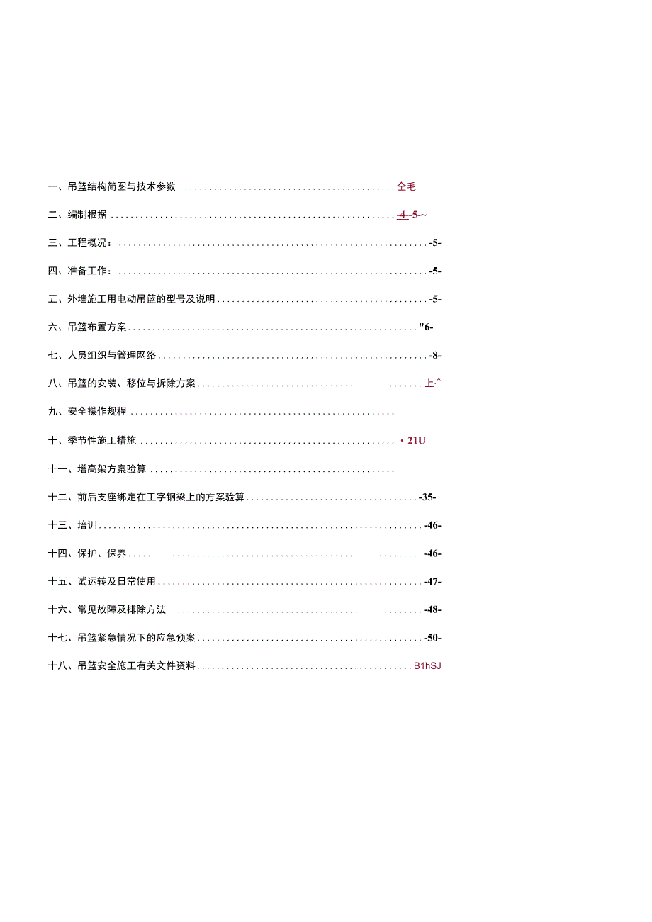 昆山滨江皇冠6号楼吊篮施工方案.docx_第2页