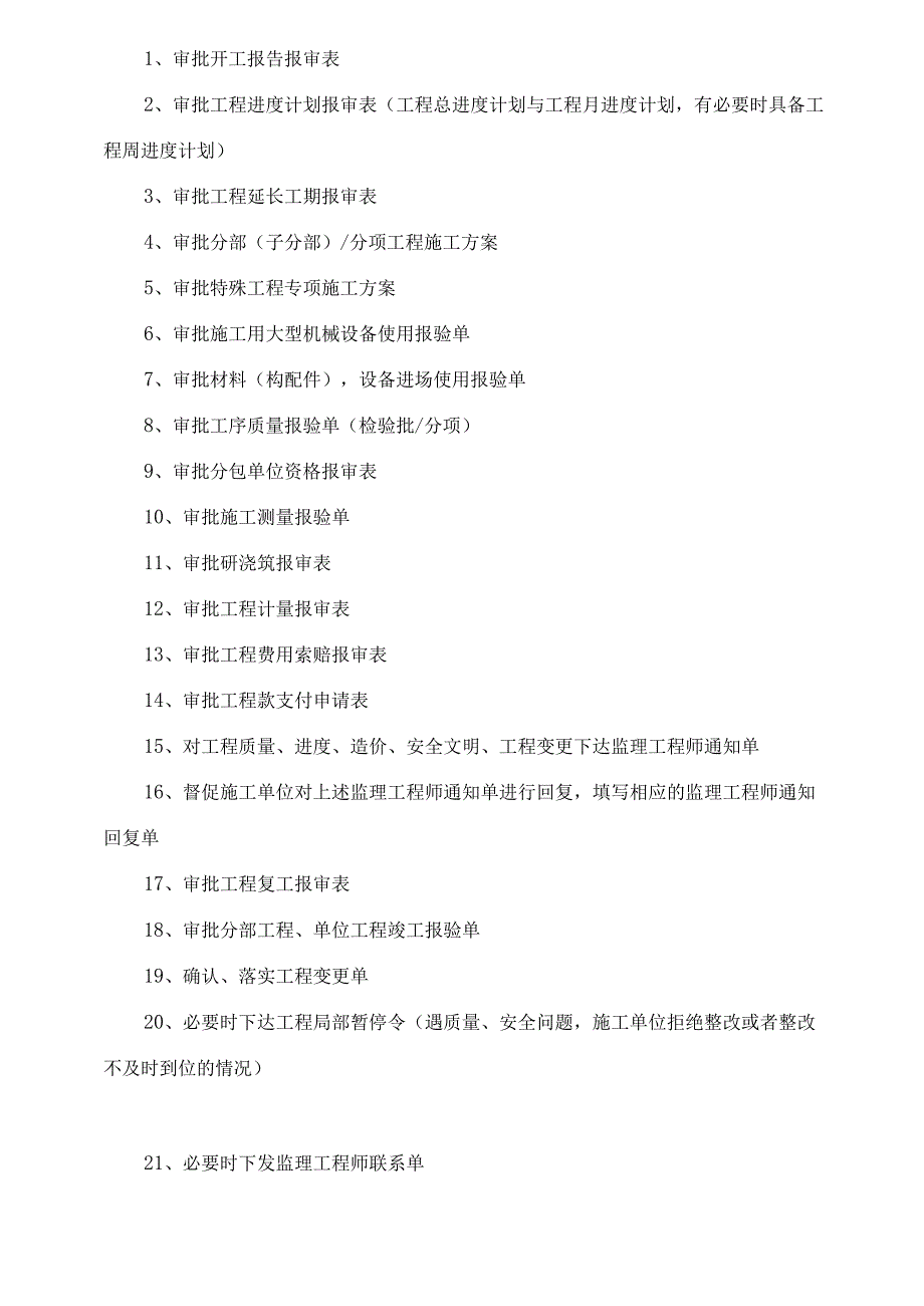 施工阶段监理工程师实用手册.docx_第3页