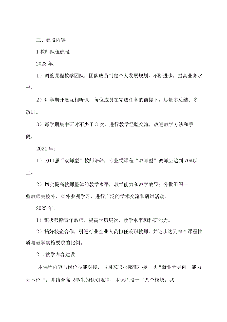 无人直升机模拟仿真飞行操控实训课程建设方案.docx_第2页