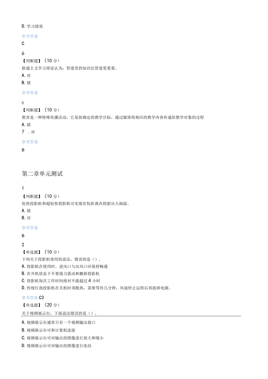 智慧树现代教育技术应用(川师)章节测验答案.docx_第2页