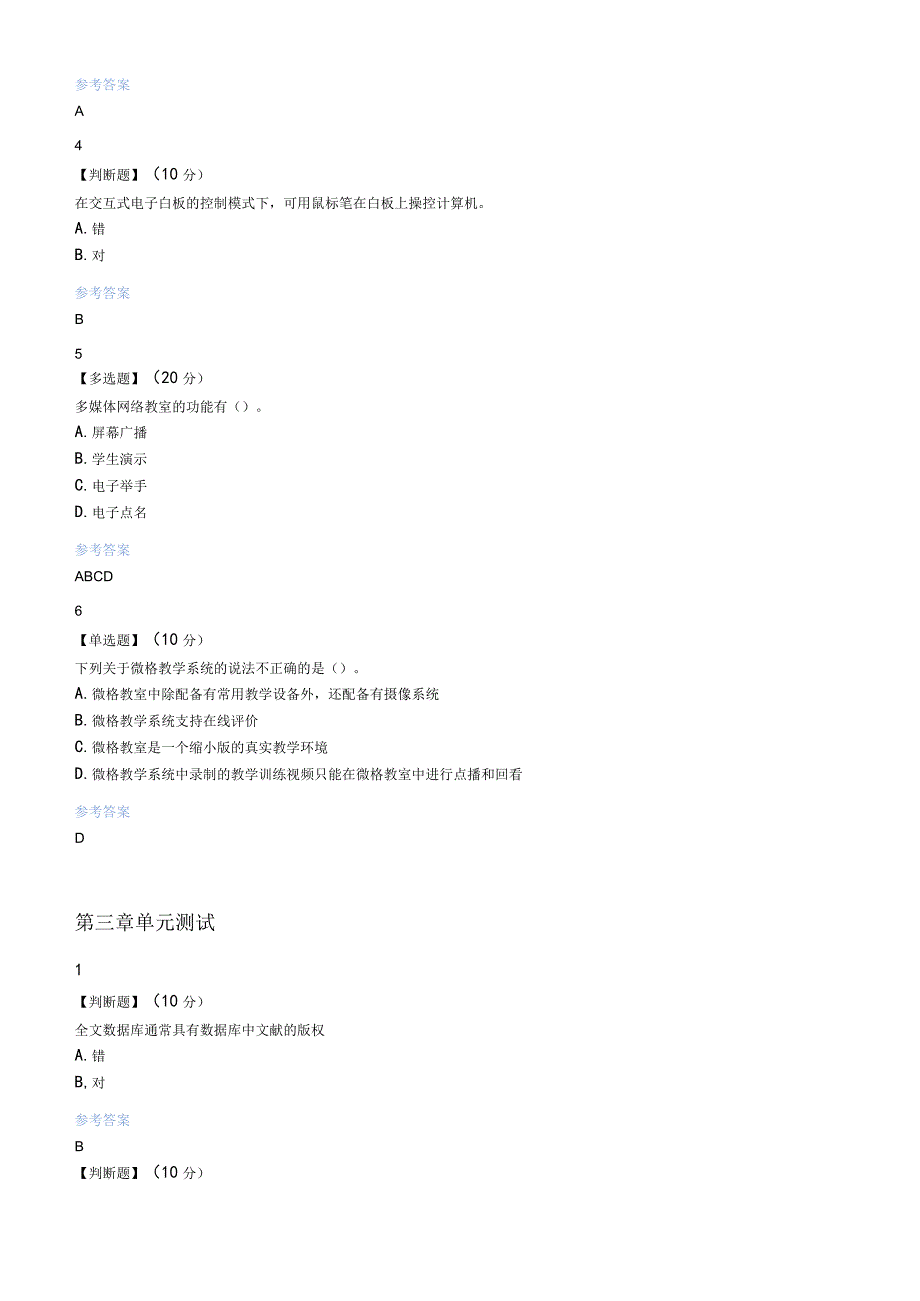 智慧树现代教育技术应用(川师)章节测验答案.docx_第3页