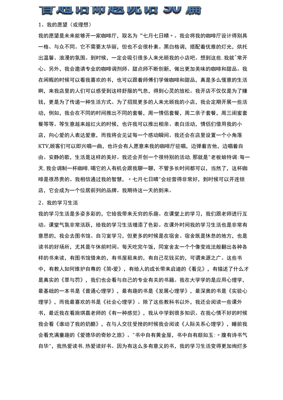 普通话s水平测试考试命题说话30篇.docx_第1页