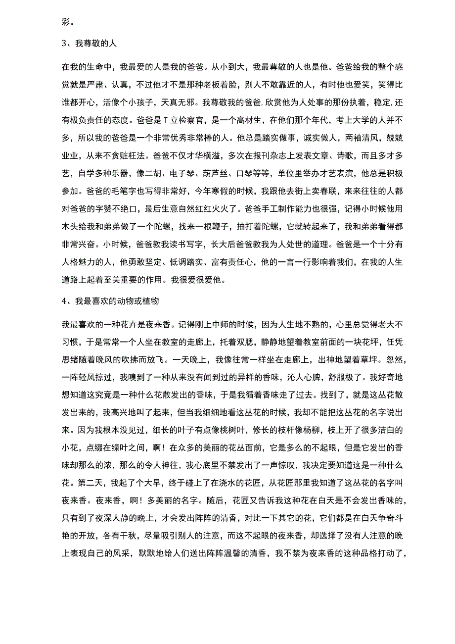 普通话s水平测试考试命题说话30篇.docx_第2页