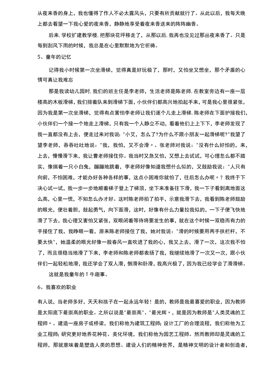 普通话s水平测试考试命题说话30篇.docx_第3页