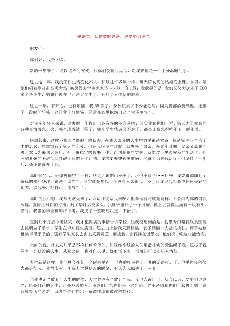 新年校长寄语三篇.docx_第2页