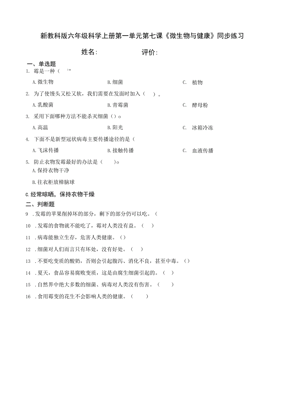 新教科版六年级科学上册第一单元第七课放大镜同步练习.docx_第1页