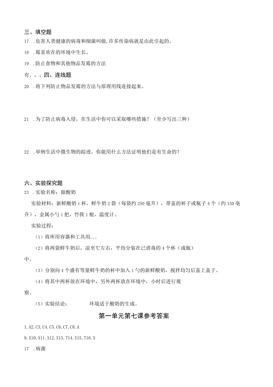 新教科版六年级科学上册第一单元第七课放大镜同步练习.docx_第2页