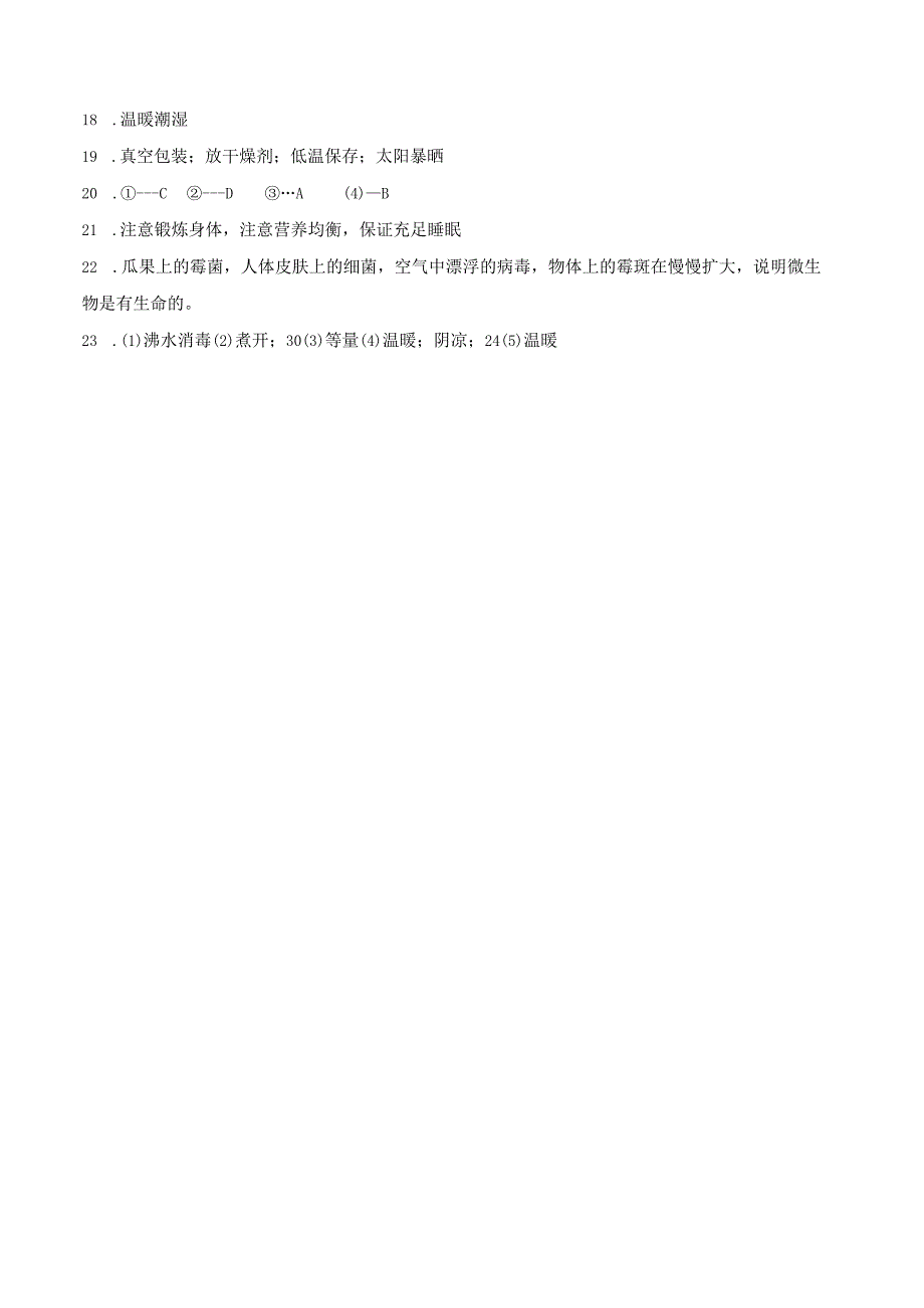 新教科版六年级科学上册第一单元第七课放大镜同步练习.docx_第3页