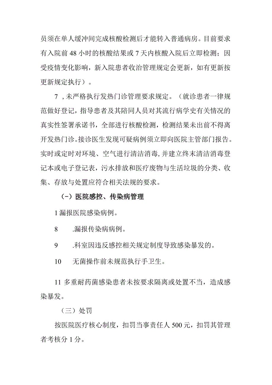 新冠肺炎常态化疫情防控和医院感控传染病管理核心制度.docx_第2页