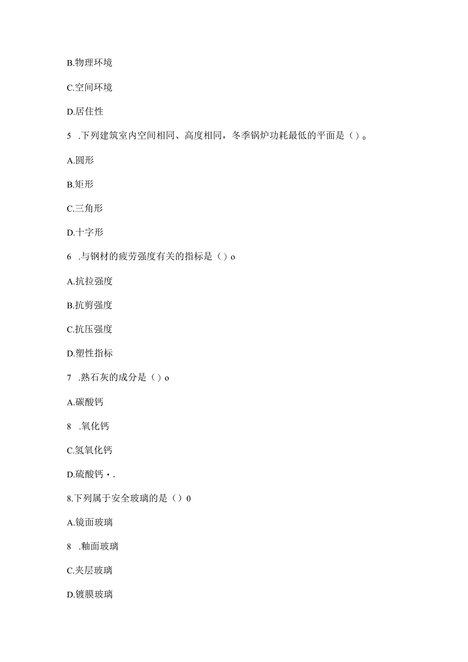 最新最全的建筑工程管理与实务试题.docx_第2页