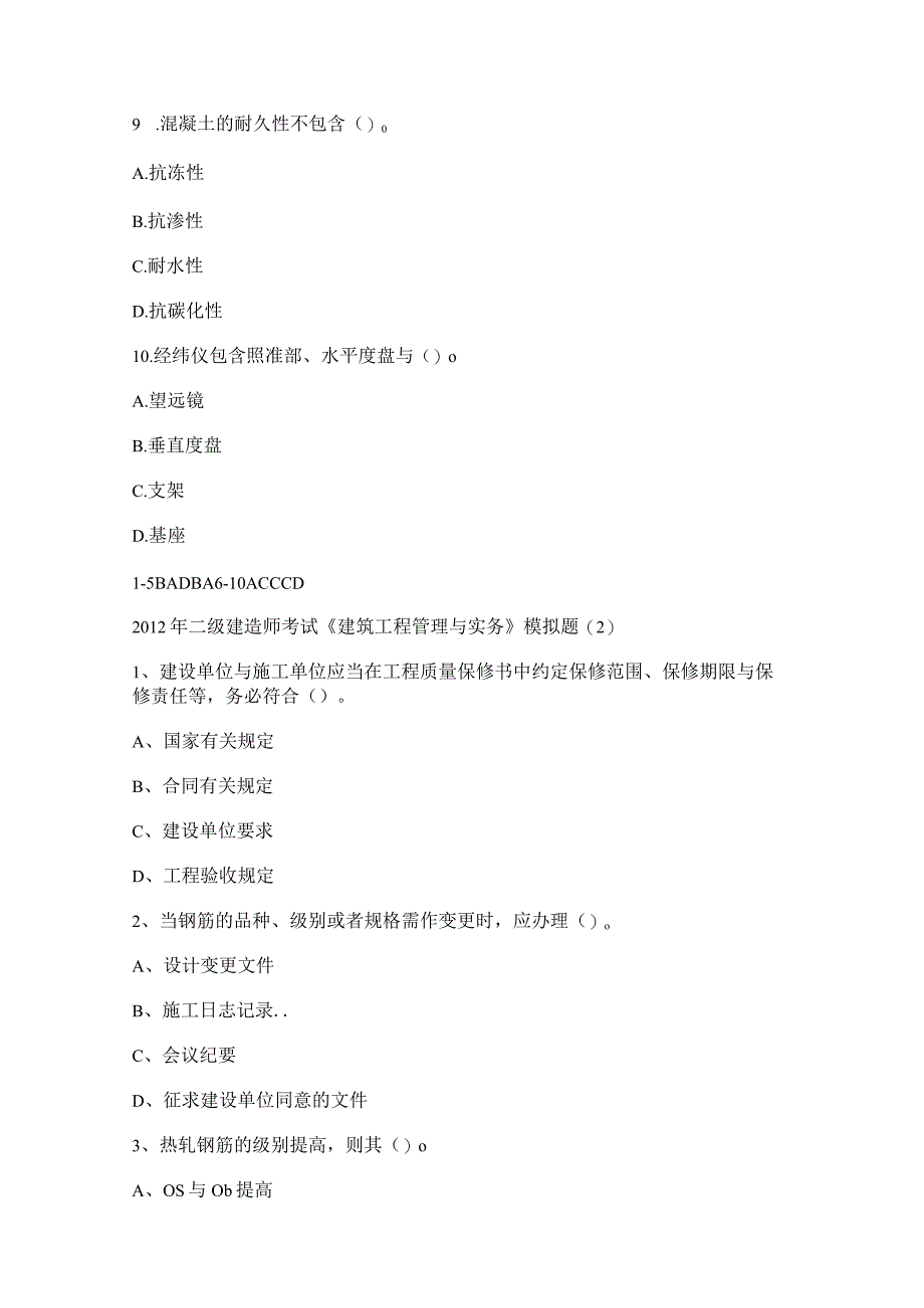 最新最全的建筑工程管理与实务试题.docx_第3页