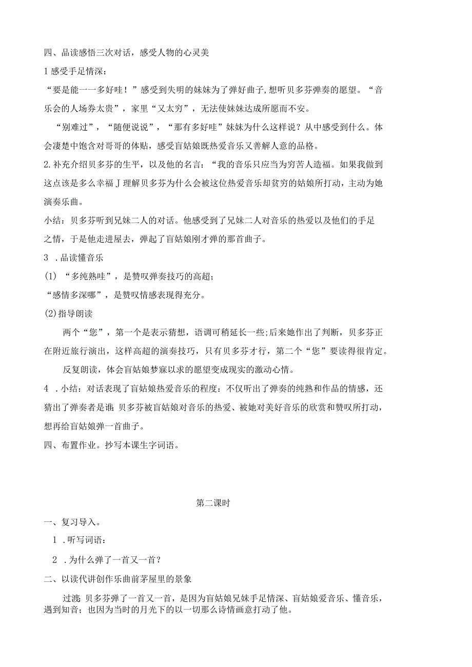 月光曲公开课教学设计.docx_第2页