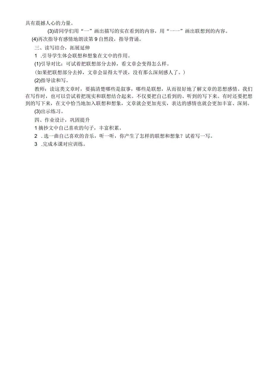 月光曲教学设计(2).docx_第2页