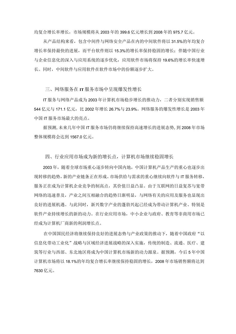 方正科技600601投资价值分析报告.docx_第3页