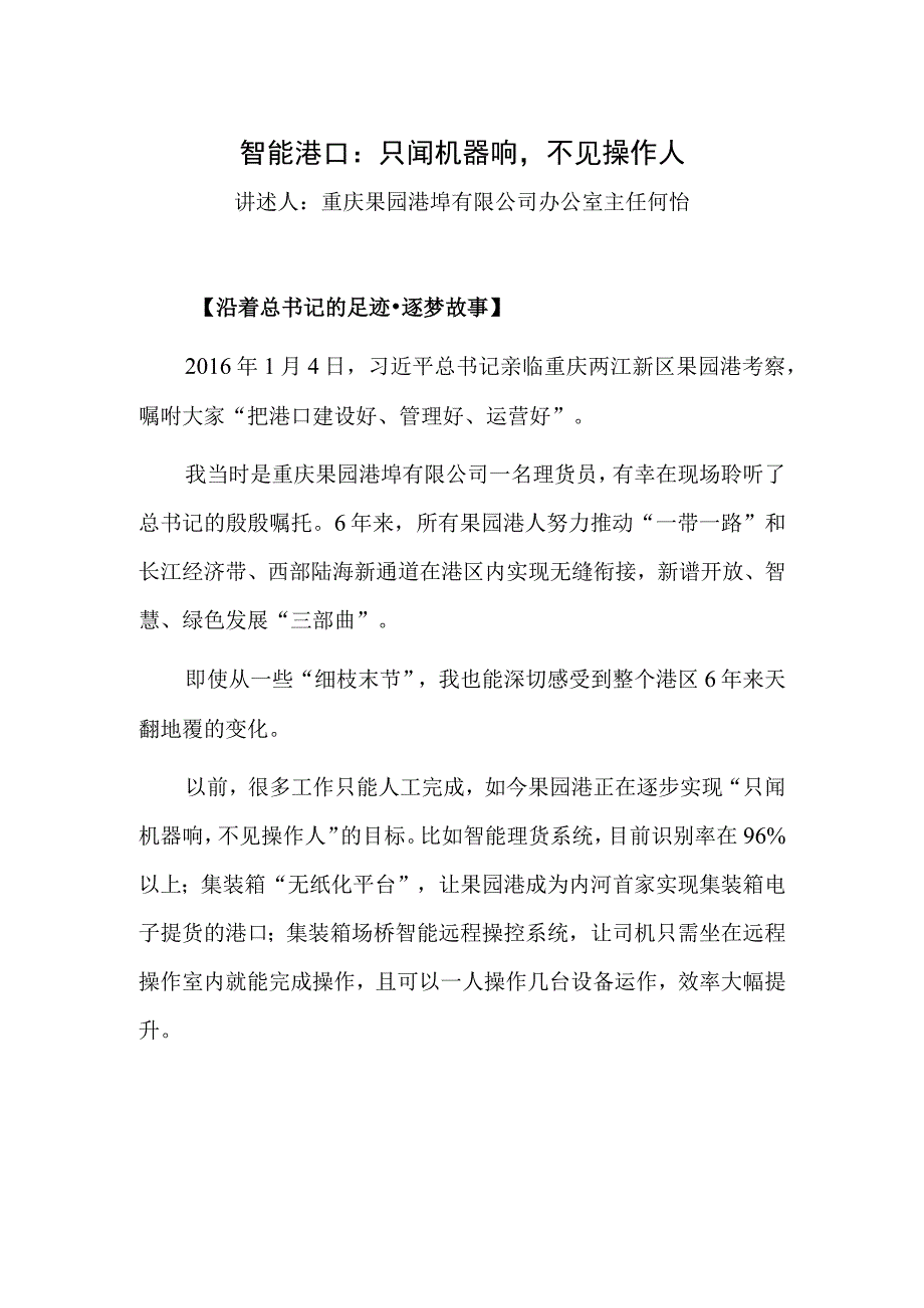 智能港口：只闻机器响不见操作人.docx_第1页