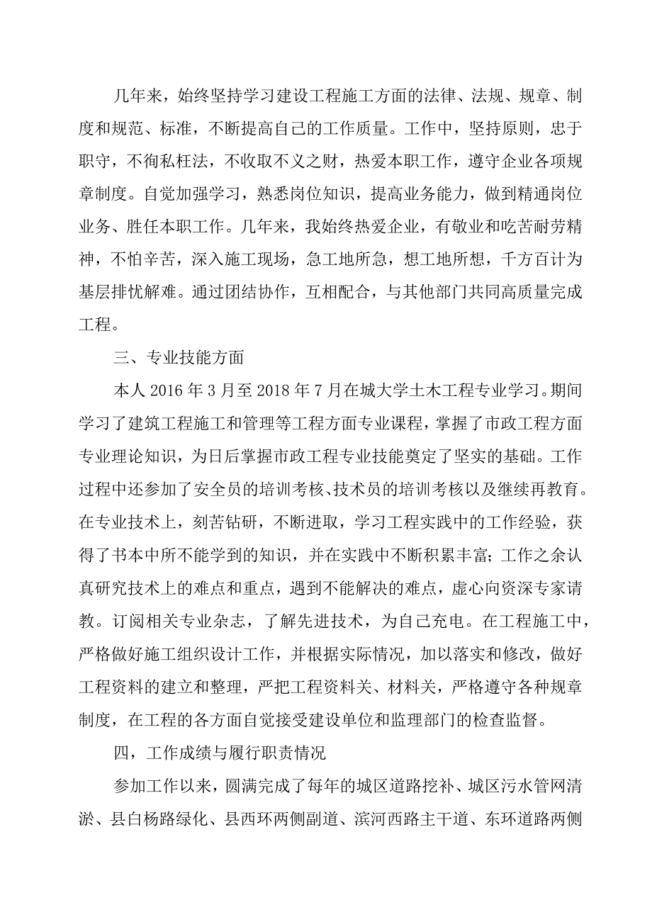 晋升职称工作总结.docx_第2页